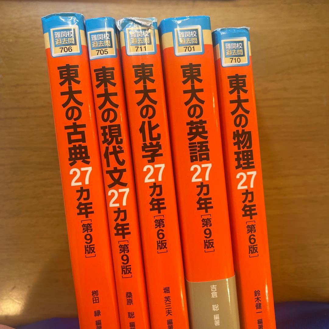東大　過去問　赤本　英語　物理　化学　古典　現代文 難関校過去問シリーズ 706 東大の古典 25カ年 ［第12版］ | 教学社