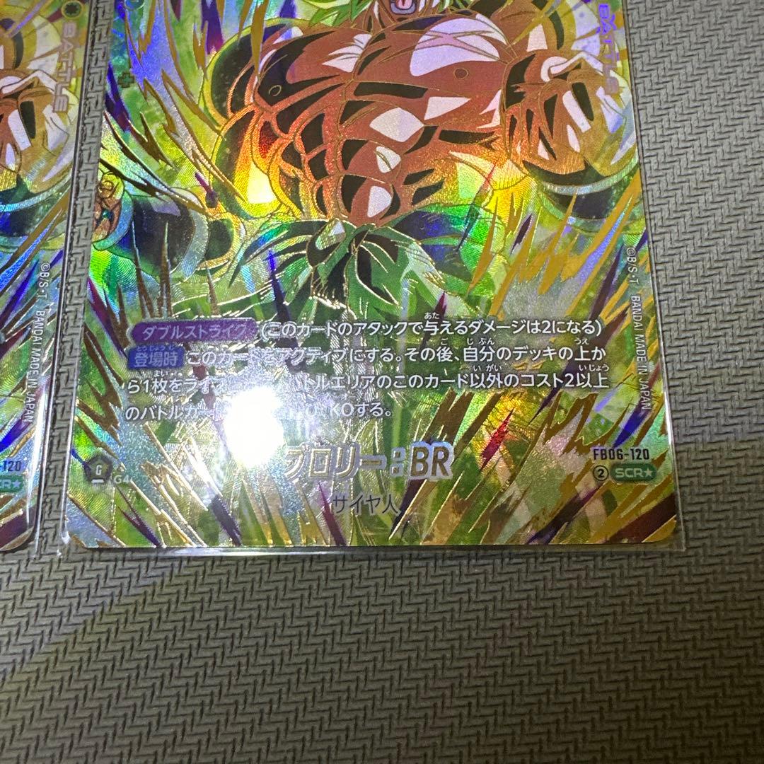 完全美品】フュージョンワールド FB06-120 SCR☆ブロリー:BR - メルカリ