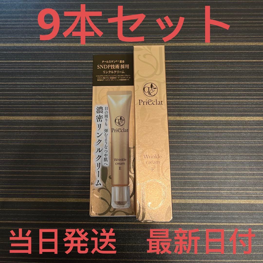 プリエクラ　リンクルクリーム Ｅ　25g✖︎9本セット ふるさと納税 「プリエクラ リンクルクリーム E 25g スギ薬局