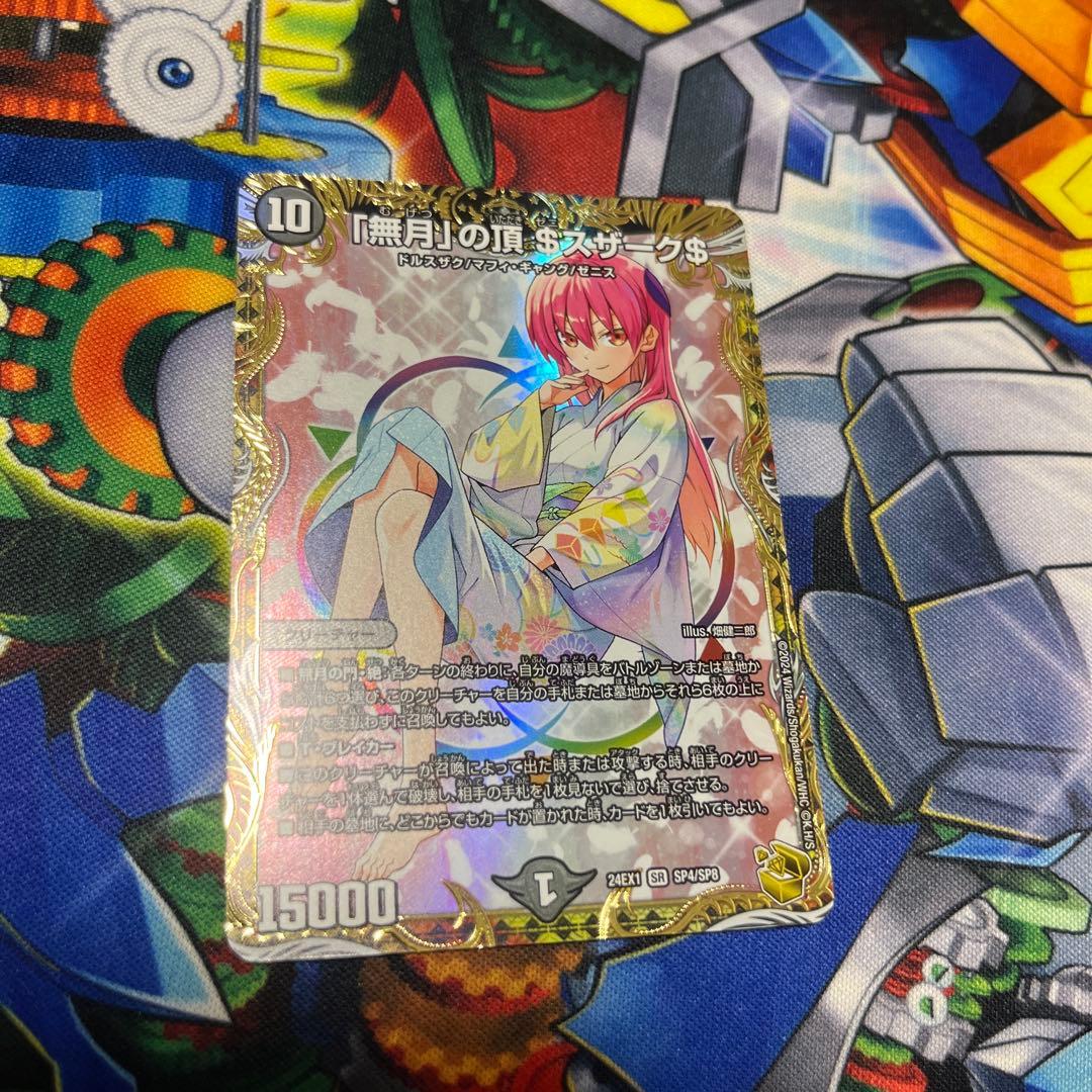 デュエマ まとめ 引退品 ゼニスザーク金 無月」の頂$スザーク
