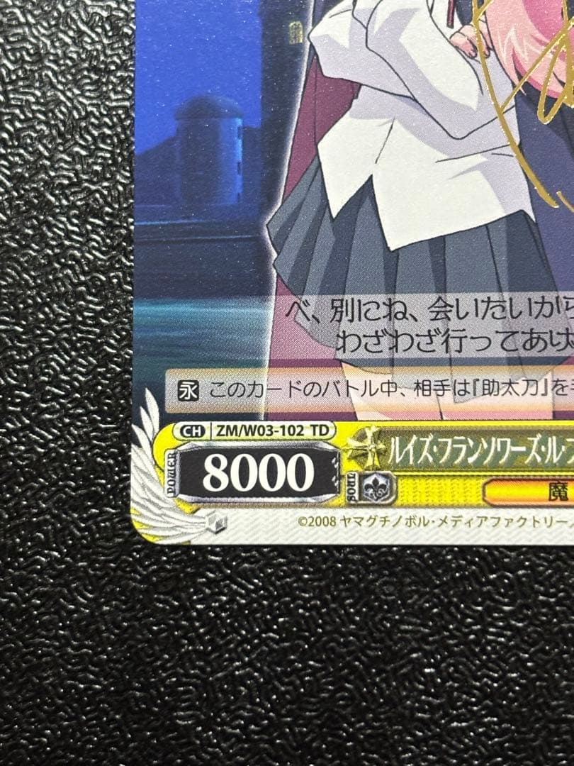 ヴァイスシュヴァルツ ルイズ サイン ゼロの使い魔 - メルカリ