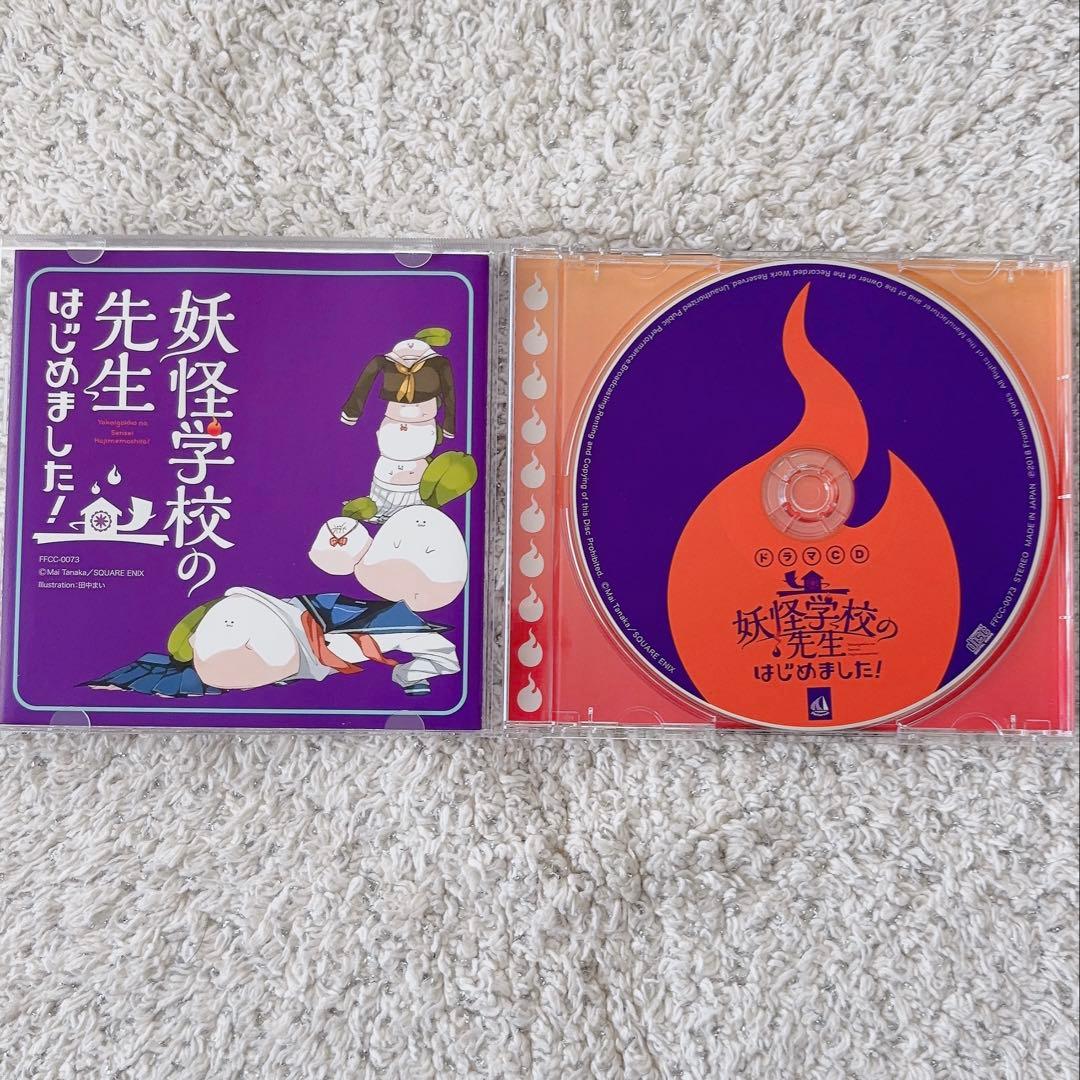 《未使用》ドラマCD 妖怪学校の先生はじめました！ アニメイト特典ポストカード付