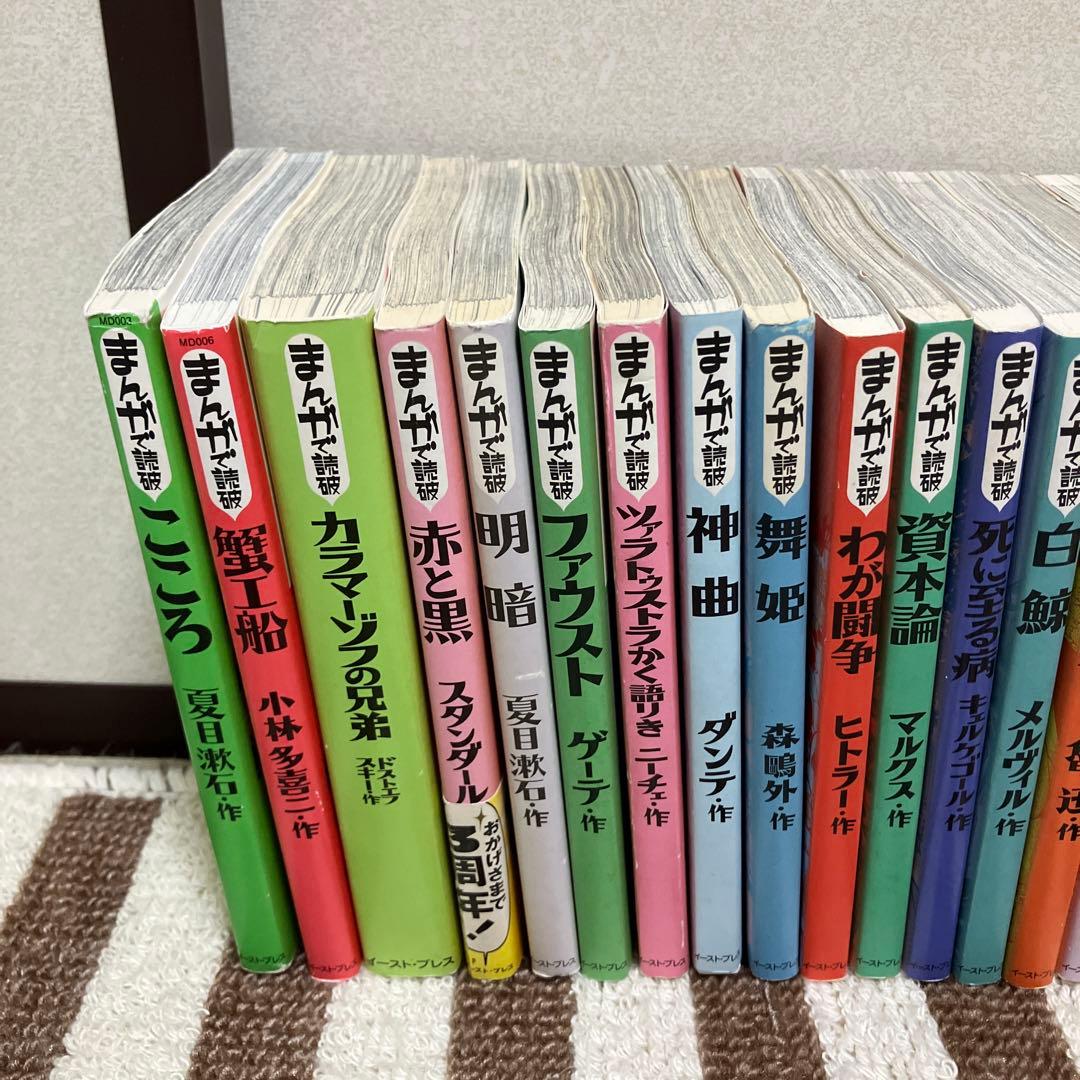 ☆まんがで読破☆計34冊 - メルカリ
