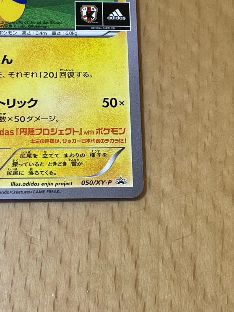 日本代表のピカチュウ：ポケモンNewモン! Book付録 PROMO XYシリ