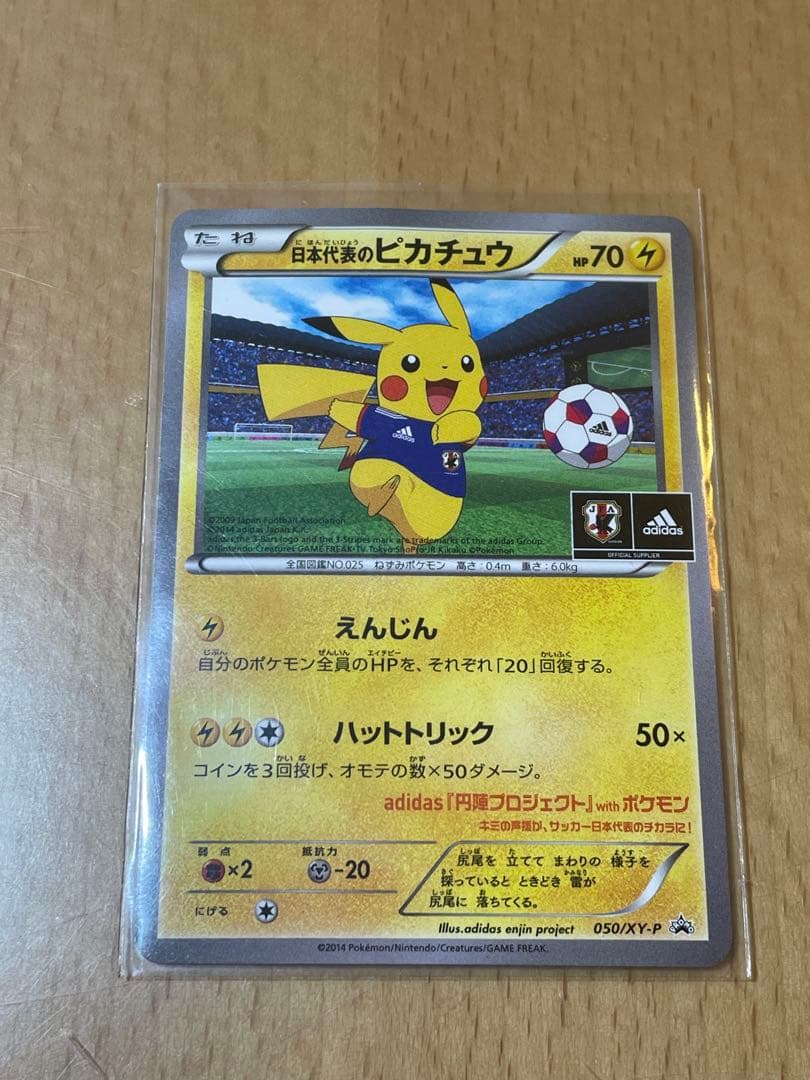 日本代表のピカチュウ：ポケモンNewモン! Book付録 PROMO XYシリ