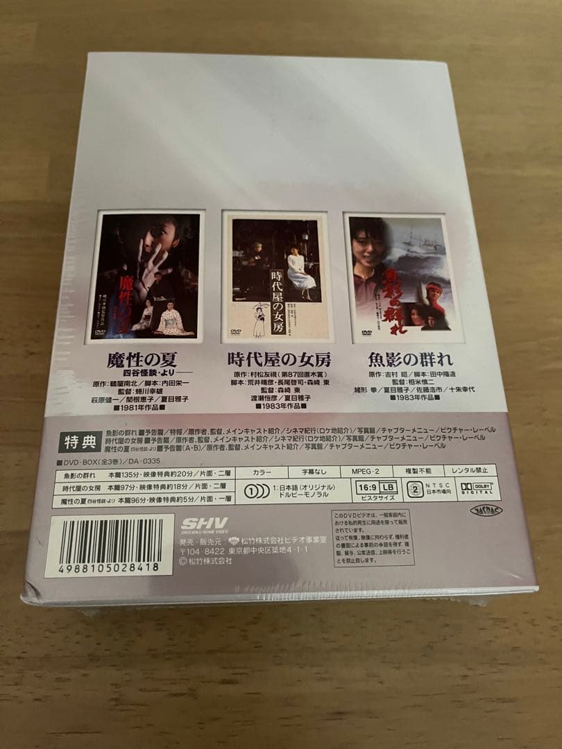 夏目雅子出演名作集　DVDBOX 3枚組　未開封