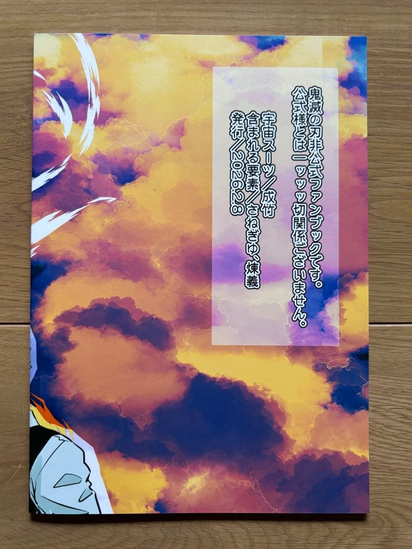 専用/鬼滅の刃 同人誌 チチラ /義勇中心 全年齢 さねぎゆれんぎゆ