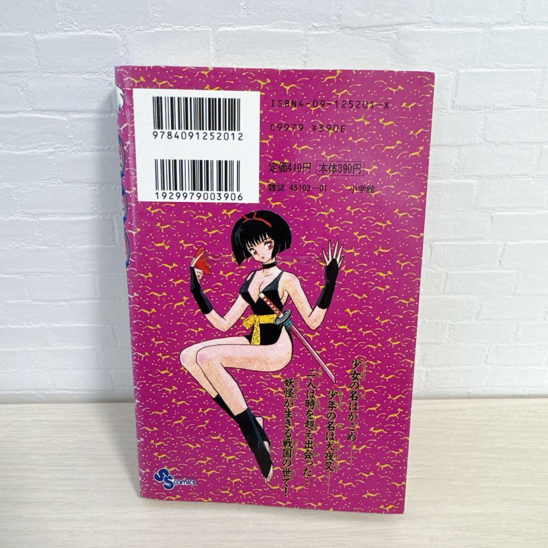 犬夜叉 1巻 初版 第1刷 高橋留美子 レア サンデー コミックス 少年漫画