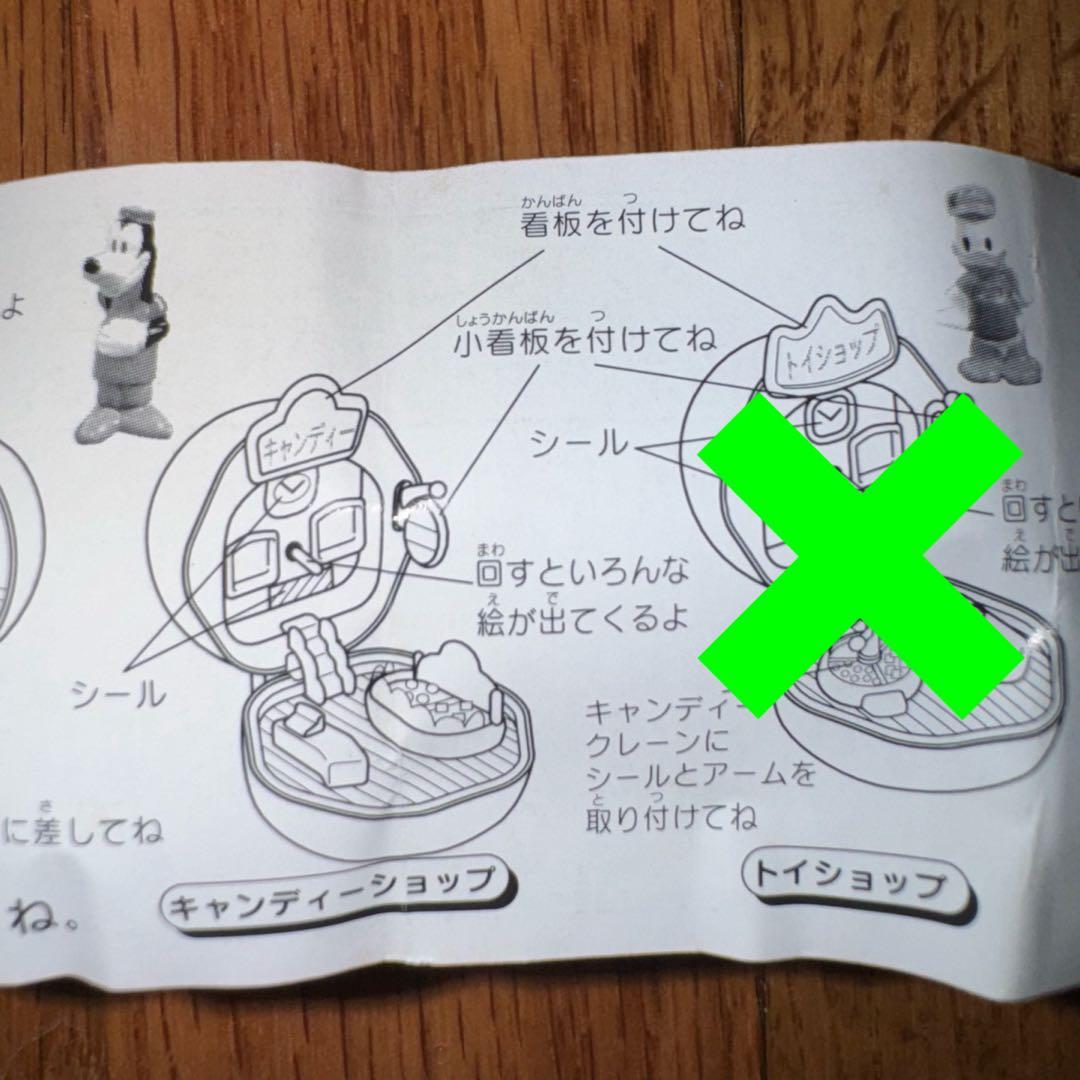 ディズニー ポケットショップ2 5種類セット