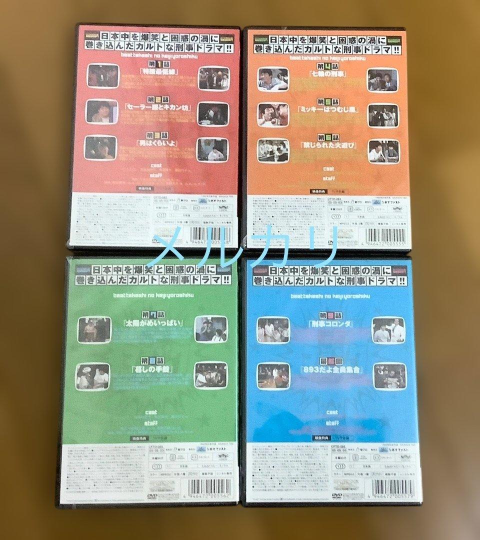 《匿名・即日発送》　DVD　ビートたけし 主演　『刑事ヨロシク』　レンタル落ち