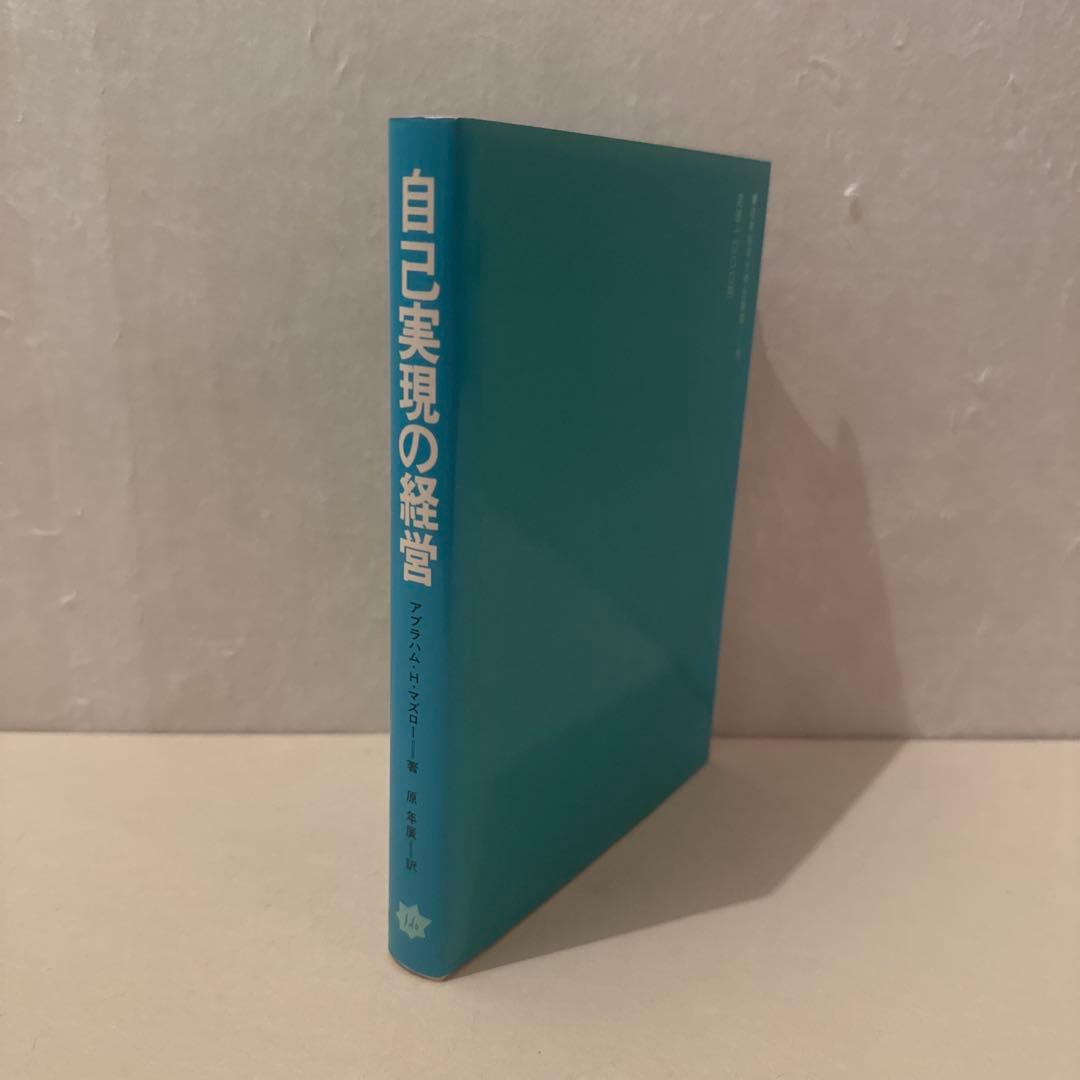 希少】【レア】自己実現の経営 - メルカリ