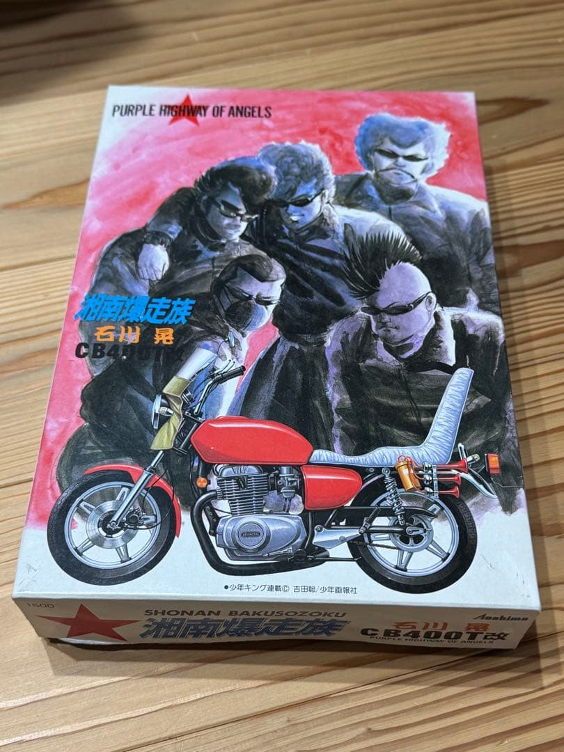 湘南爆走族 CB400T改 石川晃 内袋未開封 箱傷 - メルカリ