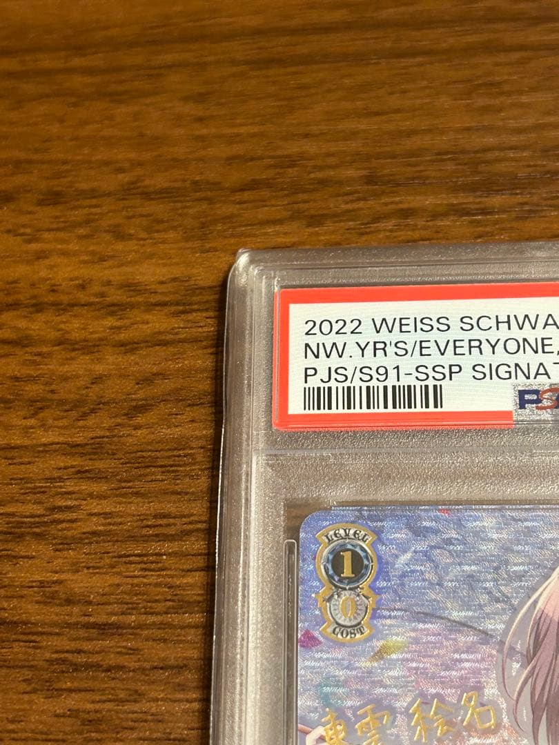 PSA10 みんなでお正月を 東雲絵名 SSP ヴァイスシュバルツ プロセカ