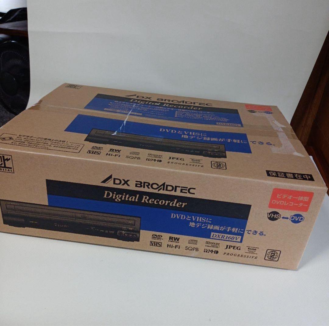 新品未開封 ビデオ一体型DVDレコーダー DXR160V F-223 vhs dvd 一体型 レコーダー ビデオデッキ DXアンテナ DXR160V ダビング