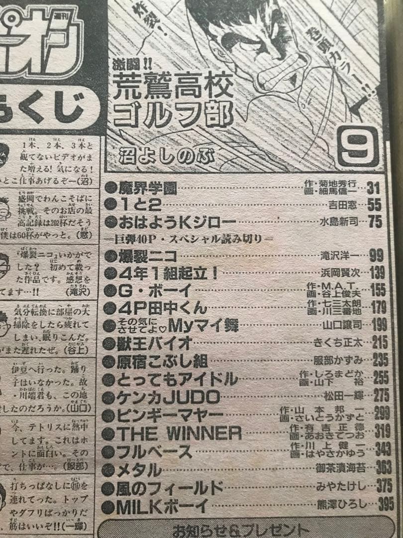 週刊少年チャンピオン1989/1990 宮内知美