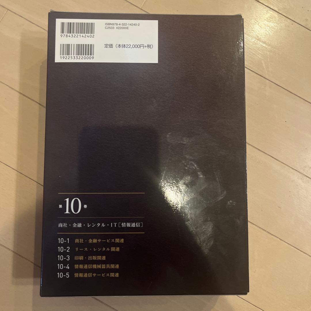 業種別審査事典. 第10巻