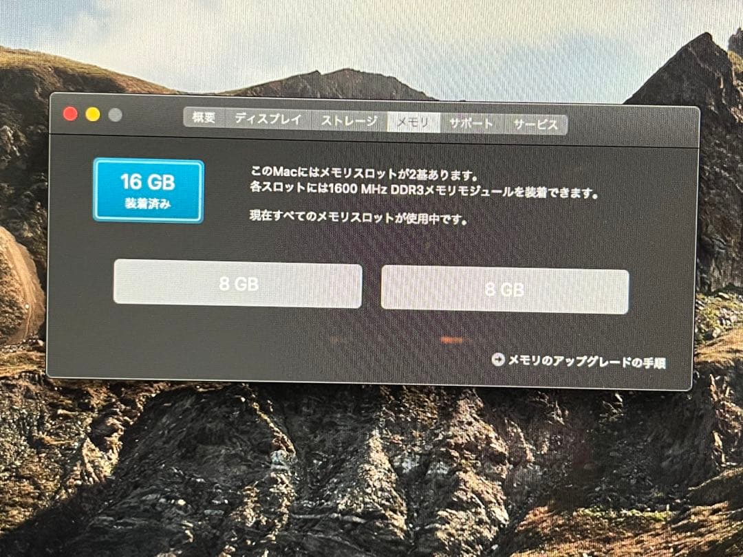 iMac 21.5inch Late 2012 Corei7 メモリ16GB増設