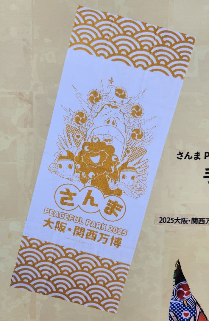 2点セット さんま PEACEFUL PARK 2025 - メルカリ