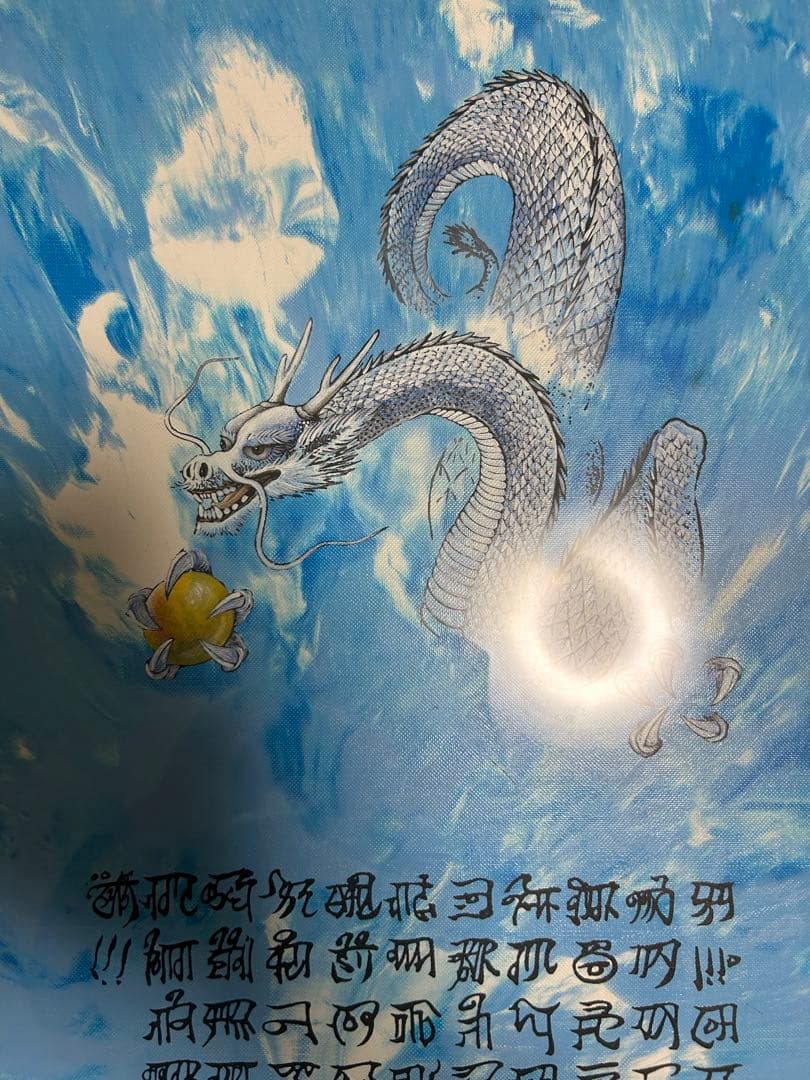 開運絵画 神代龍体文字の龍神画 龍敬子作|mercariメルカリ官方指定廠商
