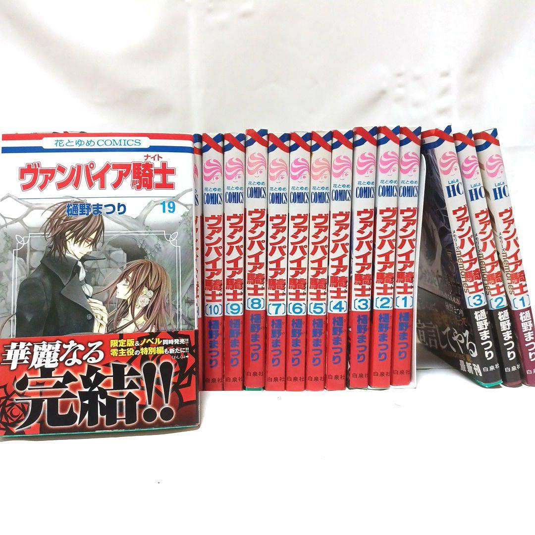 ヴァンパイア騎士 全巻 完結 全19巻セット+memories3巻 メモリーズ