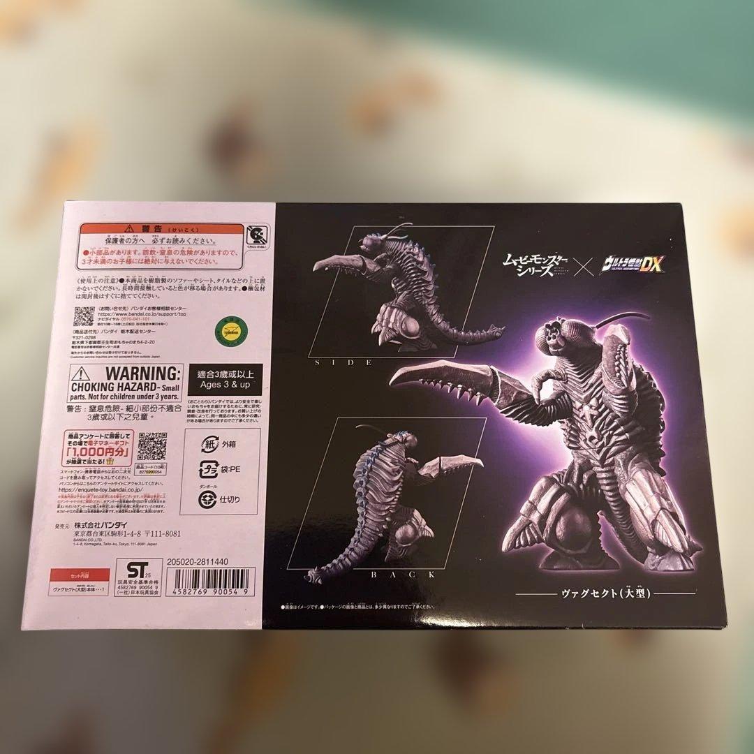 ムービーモンスターシリーズxウルトラ怪獣DX ヴァグセクト(大型