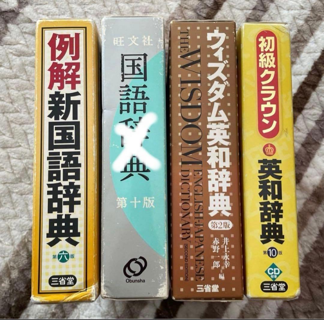 辞書 - メルカリ
