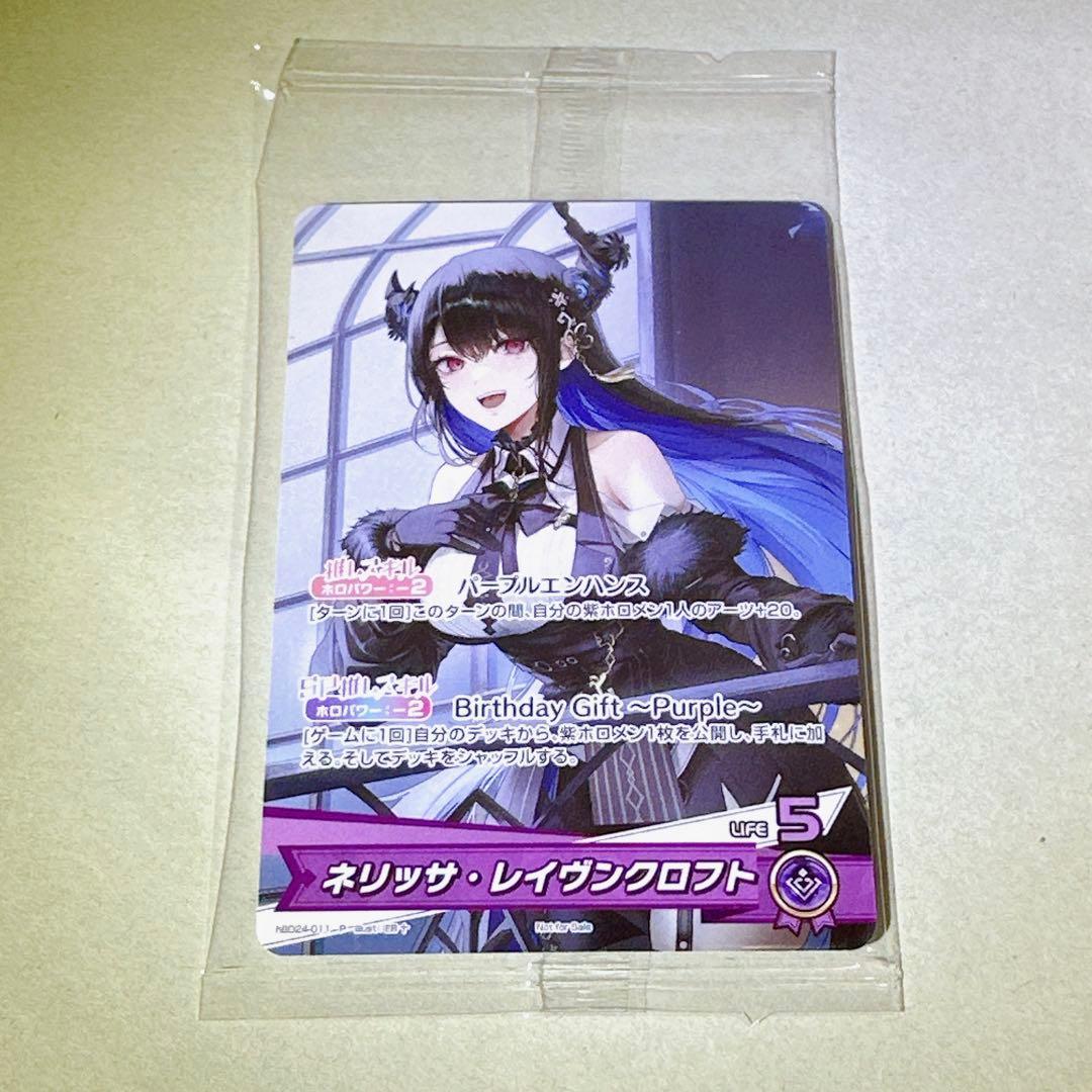 ネリッサレイヴンクロフト 誕生日記念2024 プロモカードのみ ホロカ