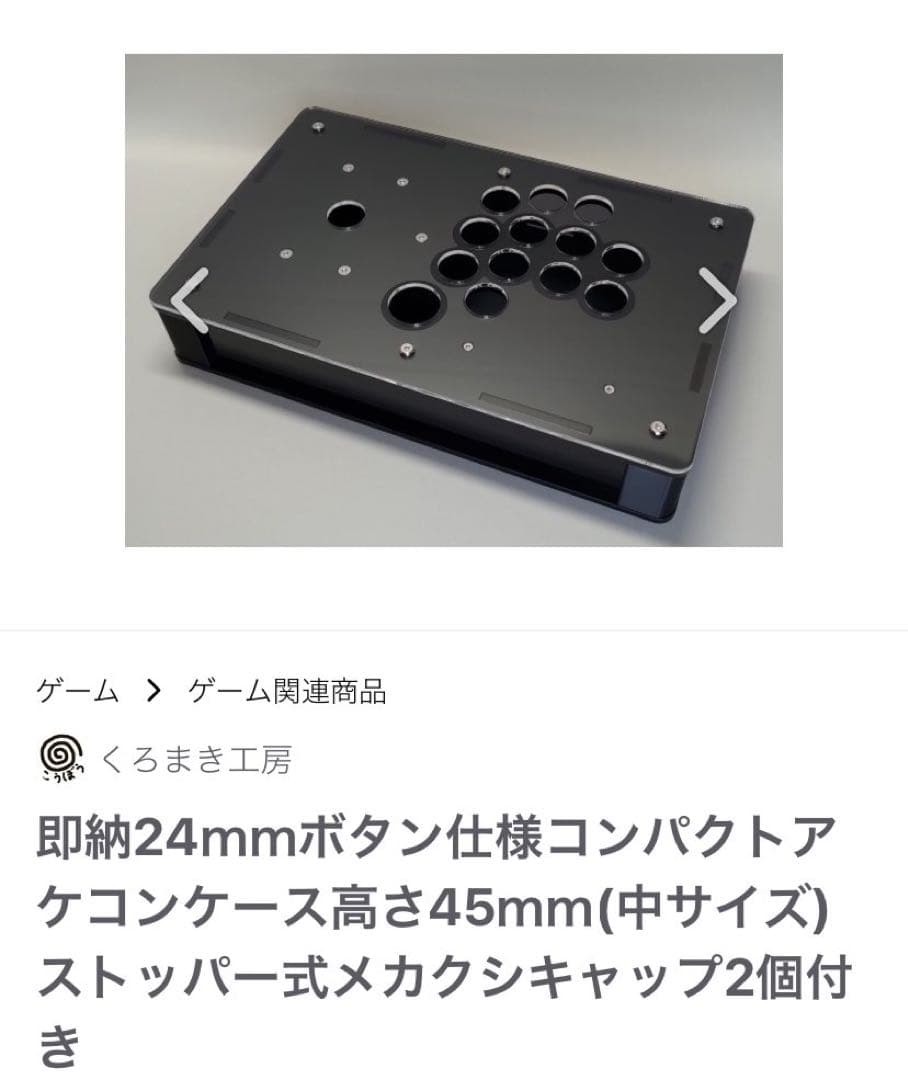 くろまき工房 アケコンケース 黒 レバータイプ - メルカリ