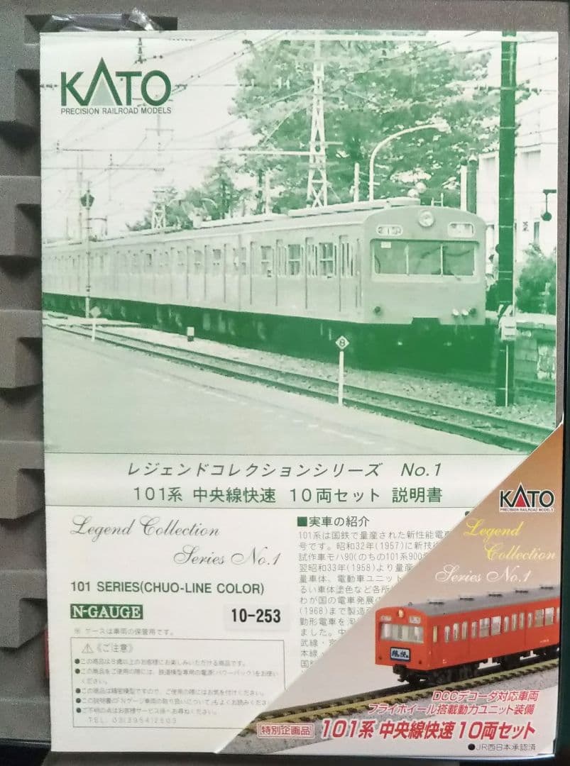 Nゲージ KATO 101系 中央線快速レジェンドコレクション - メルカリ