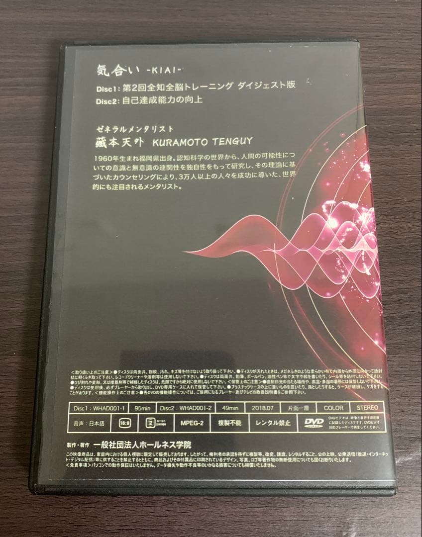 蔵本天外 DVD 気合い