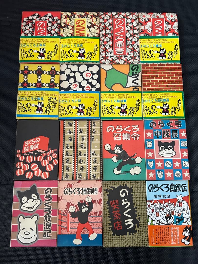 のらくろ漫画全集フルカラー 全10巻 続のらくろ漫画全集 全5巻 自叙伝