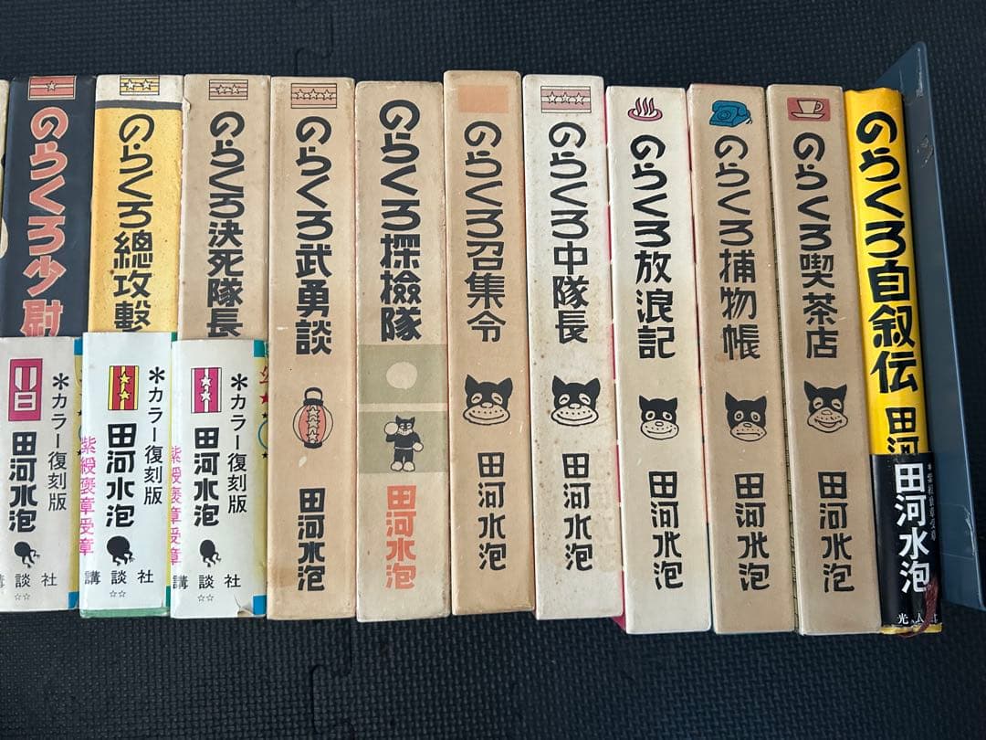 のらくろ漫画全集フルカラー 全10巻 続のらくろ漫画全集 全5巻 自叙伝