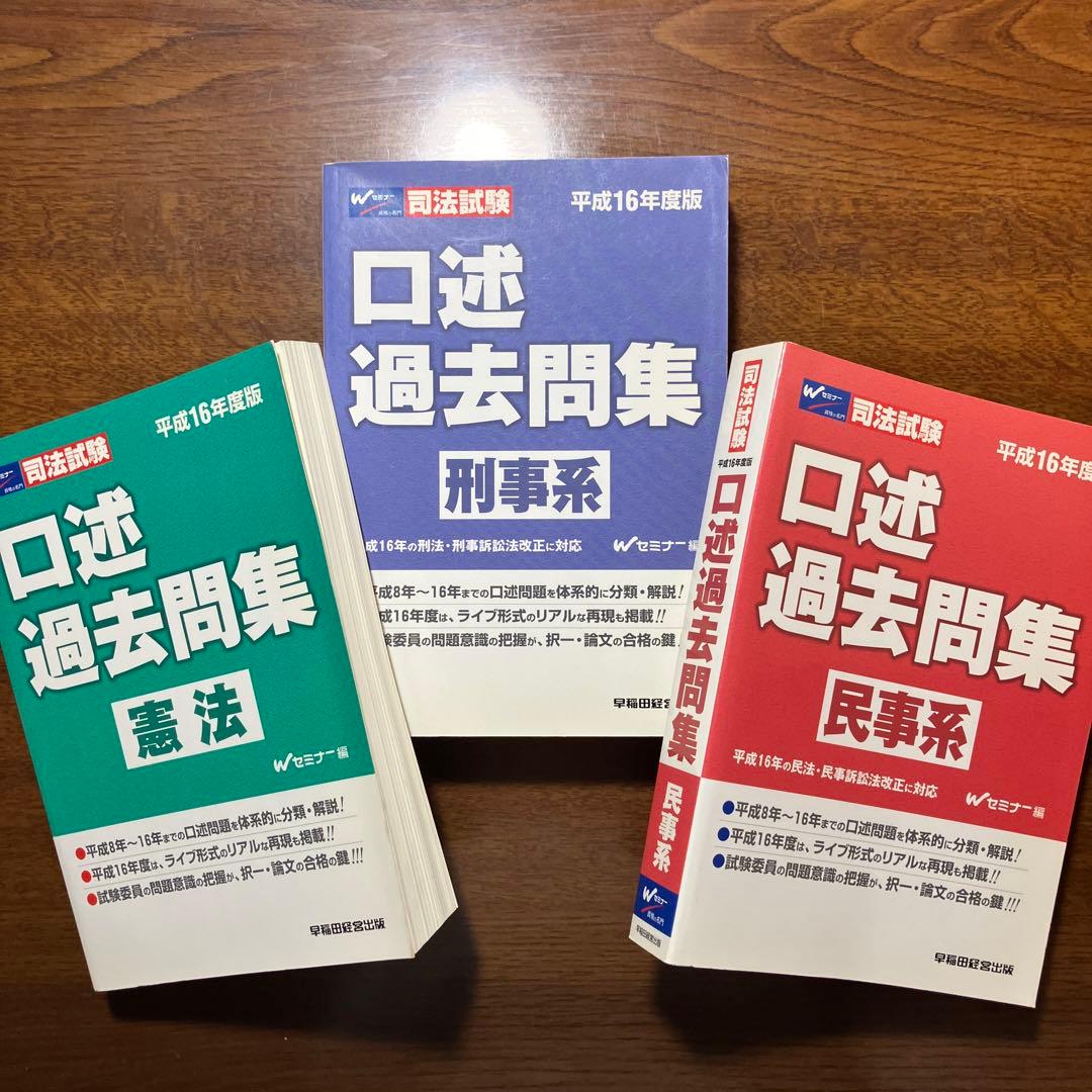 中古】 口述過去問集憲法 平成8～14年/早稲田経営出版/Wセミナー