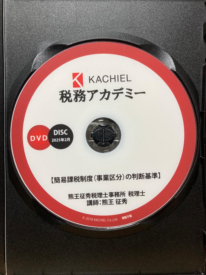 簡易課税制度の判断基準 税理士会会員相談室委員が解説 25年 - メルカリ
