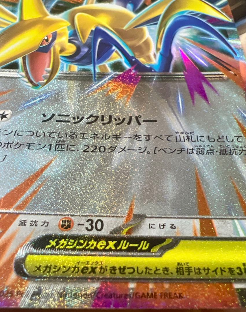 メガエアームドEX 054/080 RR 文字ホロズレエラーカード - メルカリ