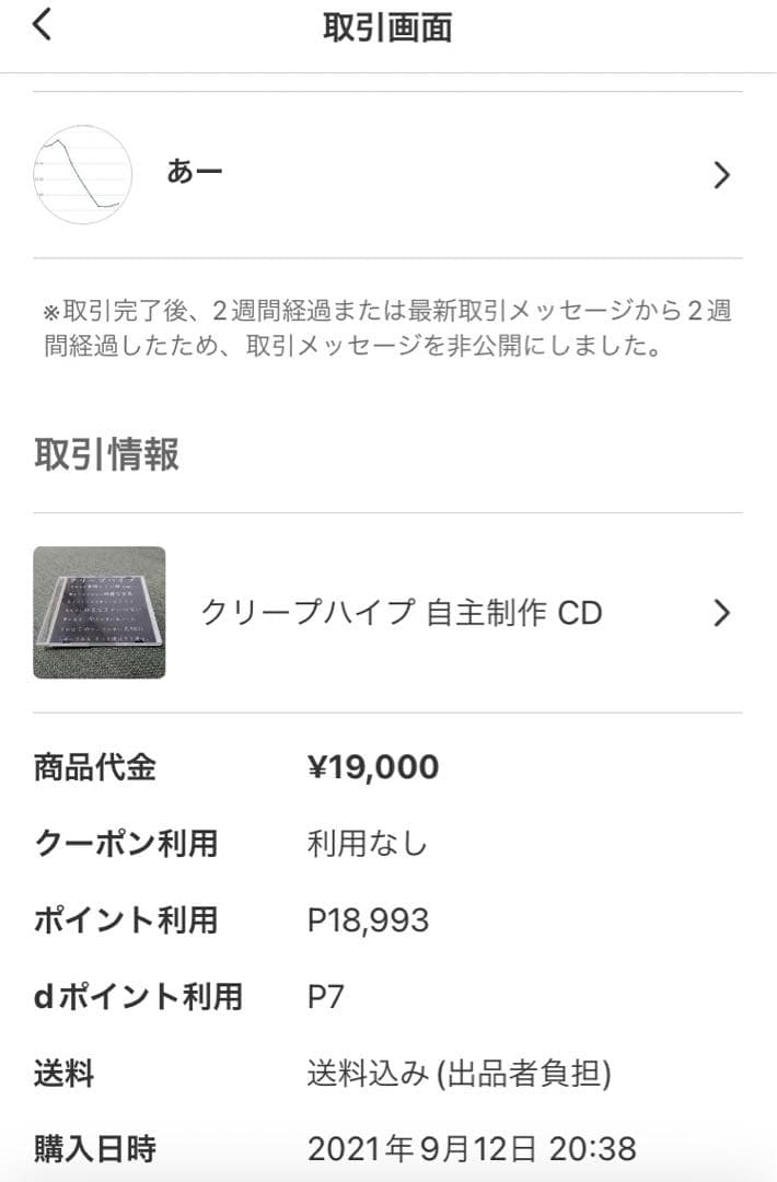非売品レア】 Jeep クリープハイプ 自主制作 CD 廃盤きっと僕はそう
