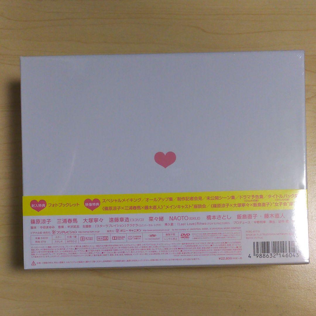 ラスト・シンデレラ DVD-BOX〈7枚組〉新品 未開封 特典D 三浦春馬