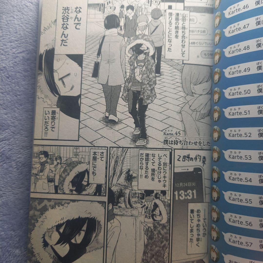 ほぼ初版】僕の心のヤバイやつ 1~13巻全巻セット 特装版4冊+イラスト集