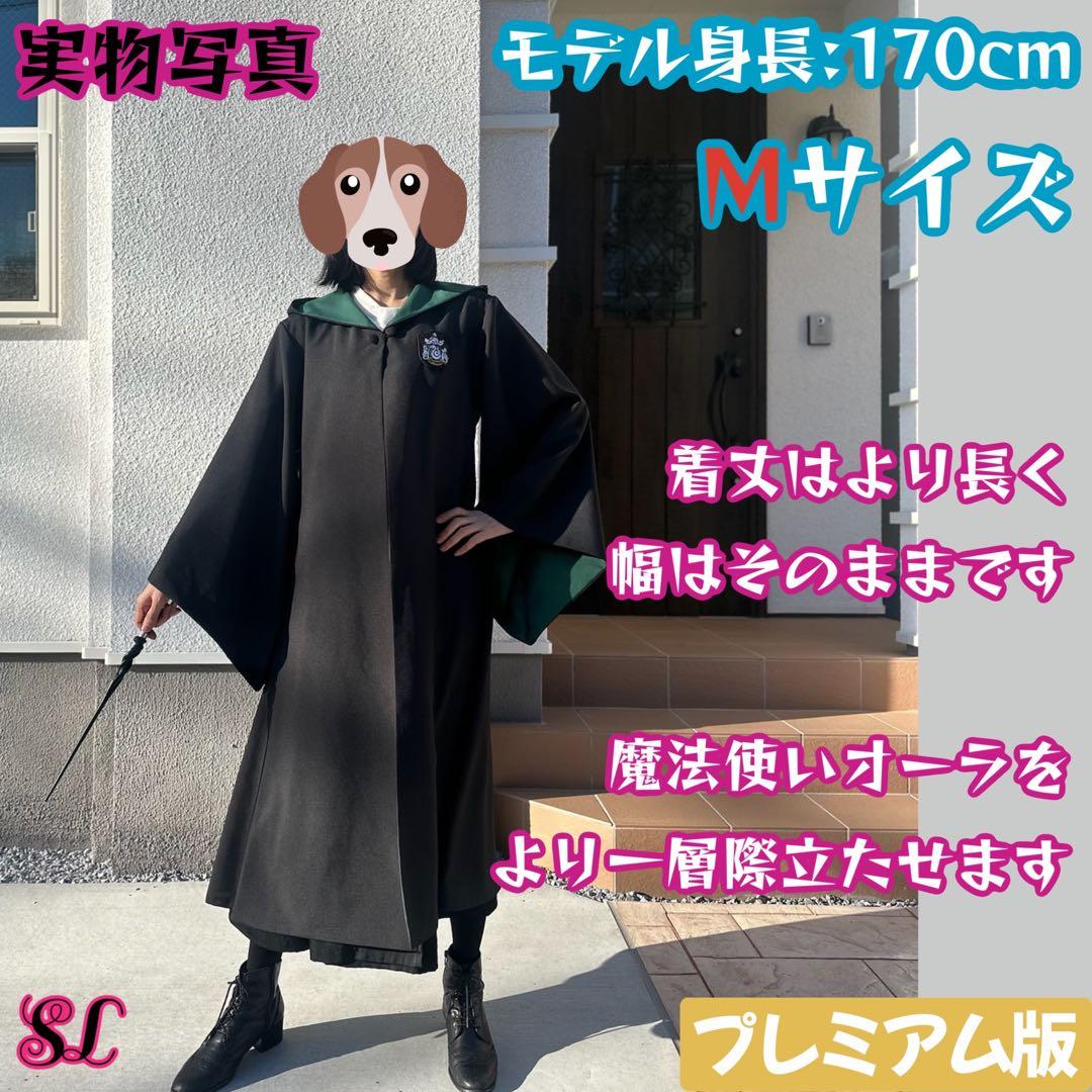 スリザリン ローブ ハリーポッター ローブ ネクタイセット スタジオ