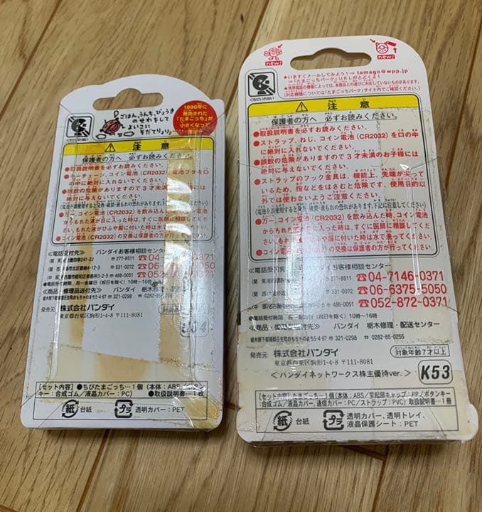 □レア未開封□ 祝ケータイかいツー！たまごっち&ちびたまごっちセット