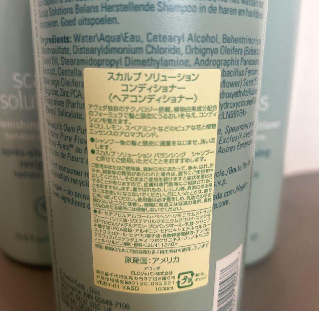 AVEDA scalp solutions コンディショナー 1L スカルプ - メルカリ