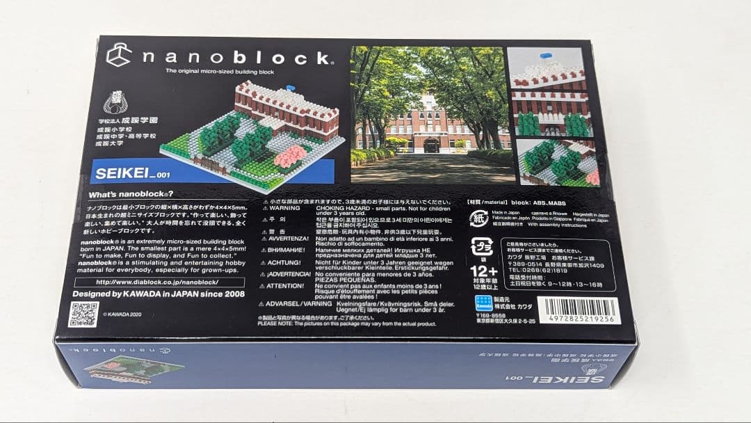 nanoblock ナノブロック 成蹊学園 成蹊大学 - メルカリ