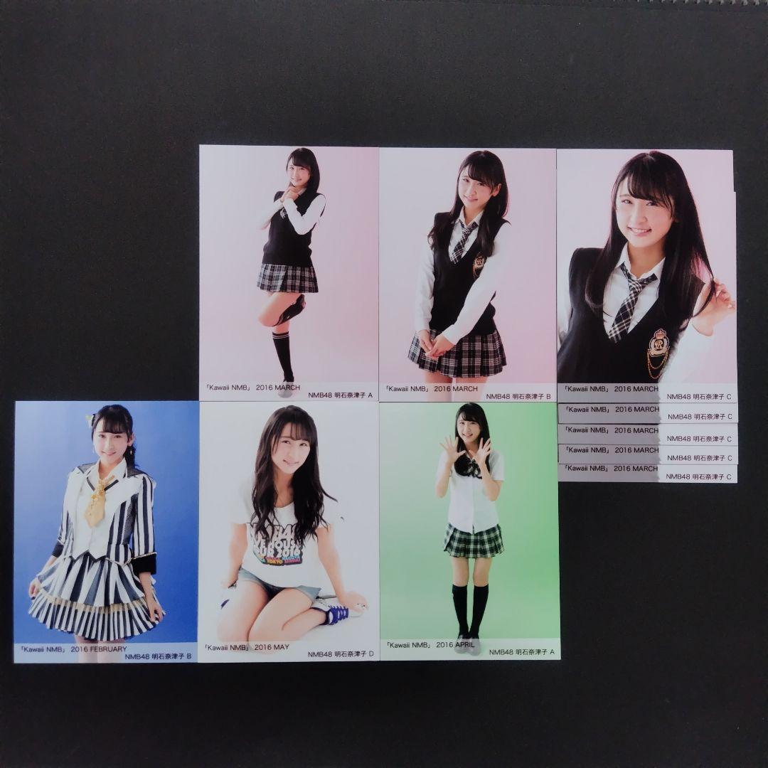 NMB48 明石奈津子 生写真 グッズセット
