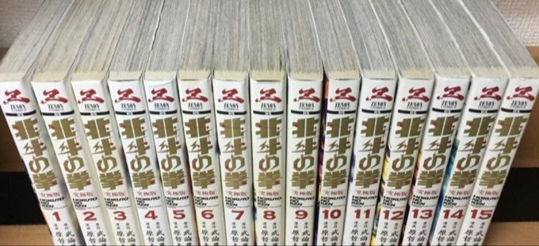 北斗の拳　究極版　全巻 北斗の拳 [究極版] (1-18巻 全巻) | 漫画全巻ドットコム