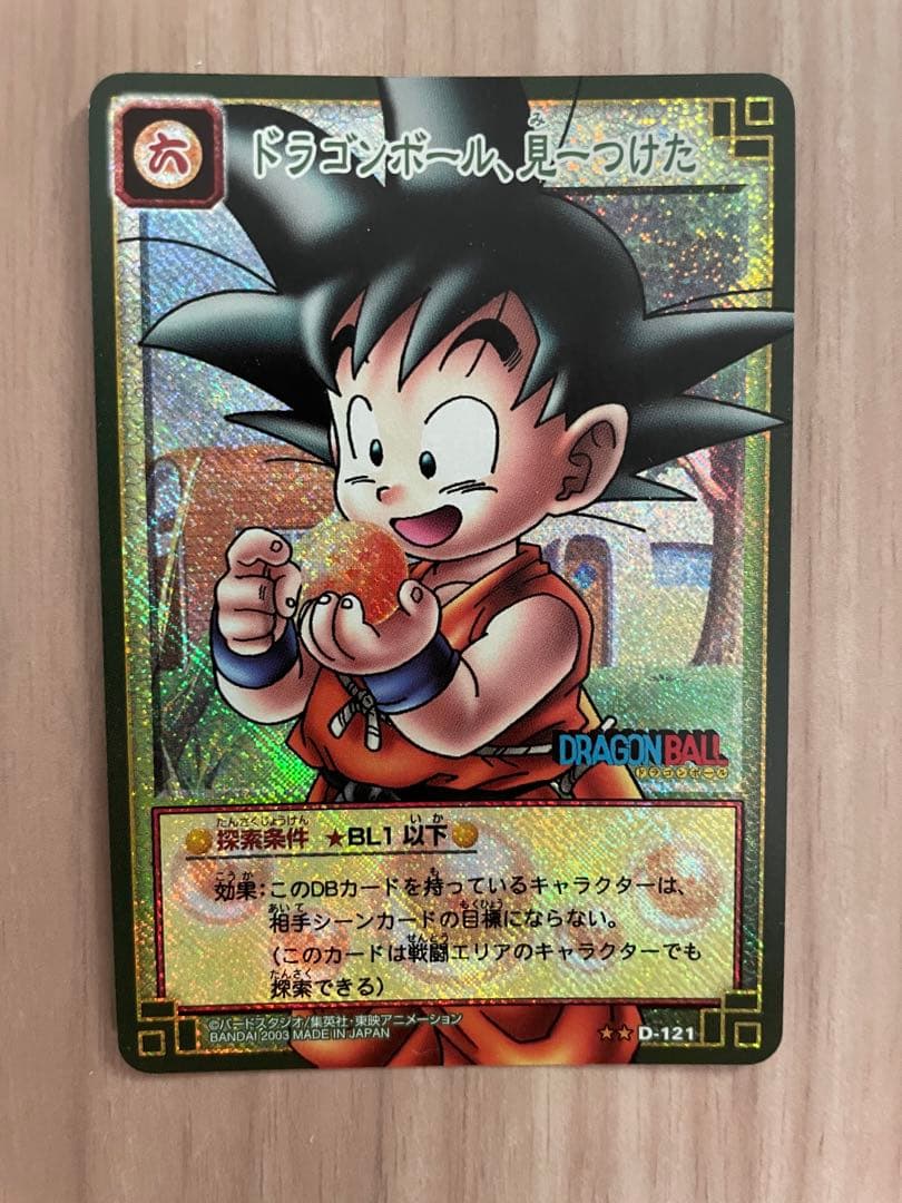 ドラゴンボール トレーディングカード ベジット、ゴテンクス他 まとめ