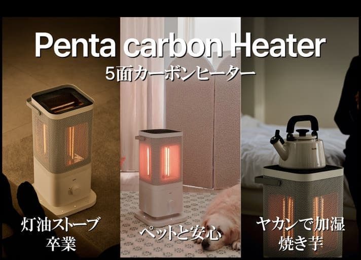 Penta carbon Heater 5面カーボンヒーター - メルカリ