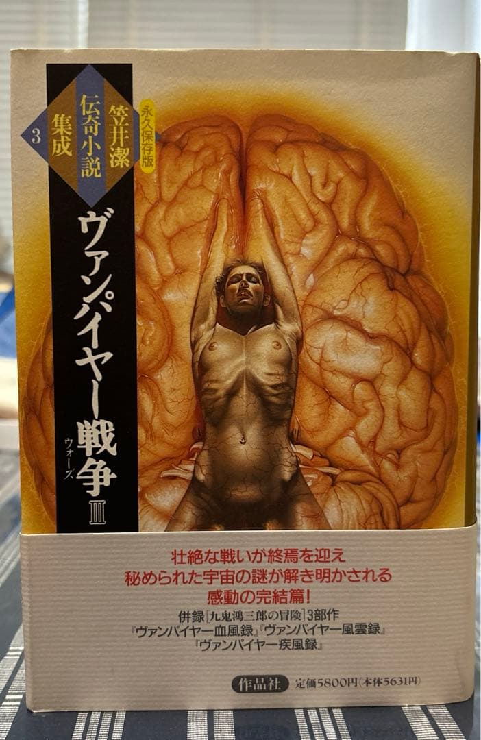 笠井潔伝奇小説集成　全5巻