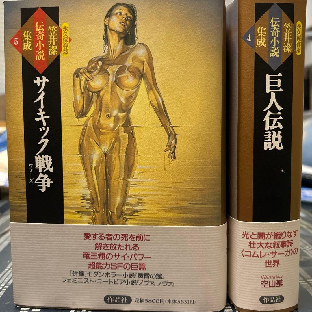 笠井潔伝奇小説集成　全5巻