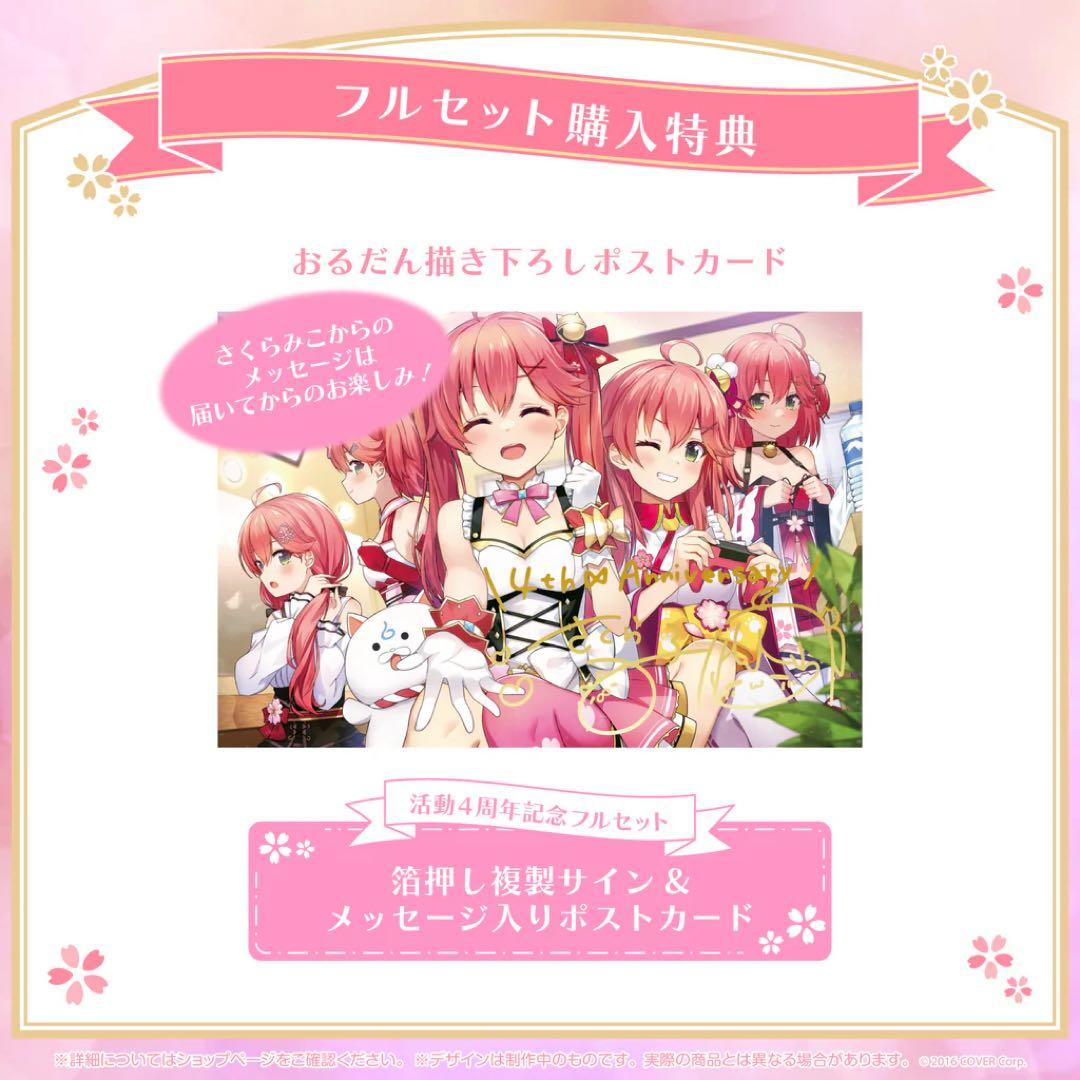 引退品　さくらみこ　グッズ さくらみこ」と『Shibuya Sakura Stage』のコラボイベント開催決定