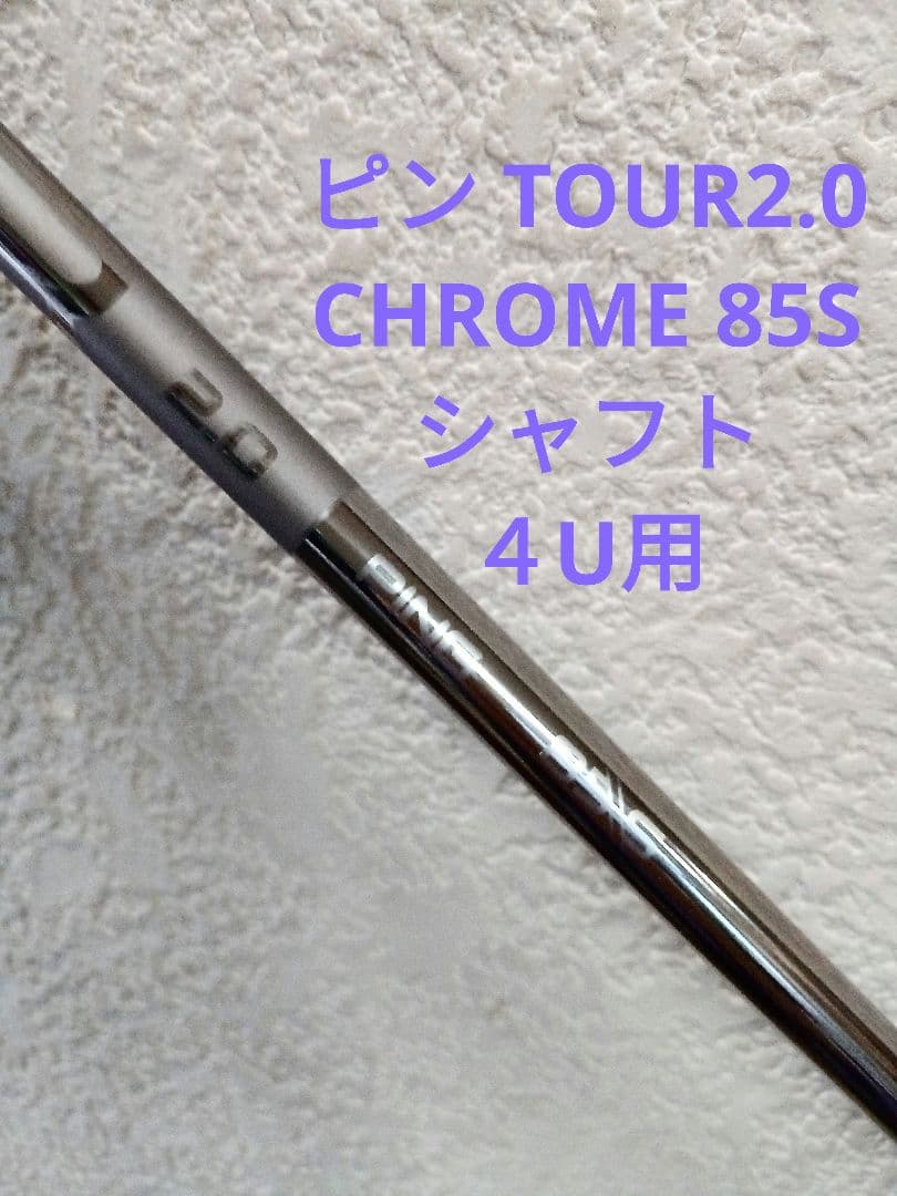 PINGピン ユーティリティ ツアー TOUR 2.0 85S 4Uハイブリッドの通販は